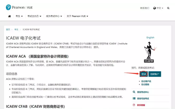 ACA考试报名流程